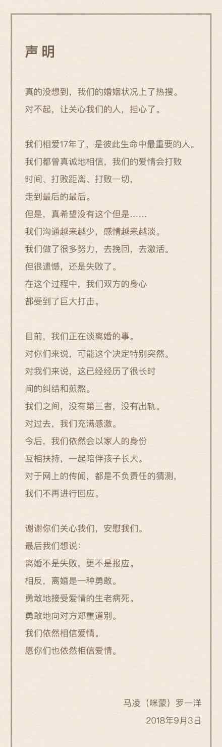 咪蒙承认离婚 咪蒙承认离婚声明全文曝光 17年的感情说散就散了真的是因为不爱了吗