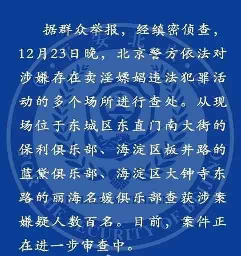 保利会所 北京保利俱乐部有何背景后台 涉黄的保利俱乐部地址模特照片