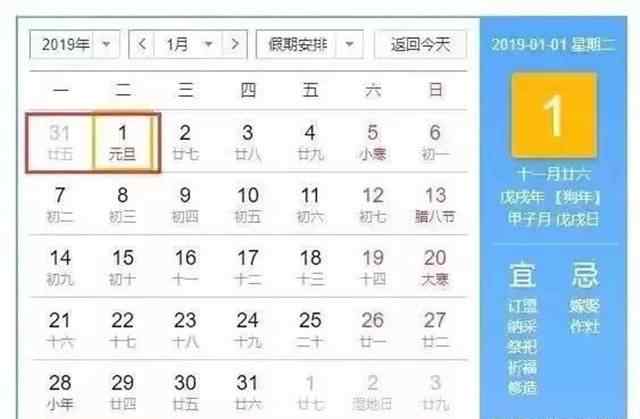 明年春节是几月几号 2019年放假时间表出炉！2019年春节是几月几日如何放假？