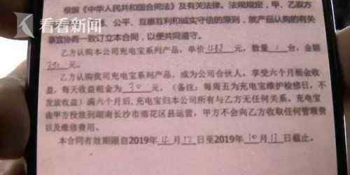 投资200元骗局揭秘 共享充电宝投资骗局揭秘 共享充电宝投资骗局有什么套路曝光