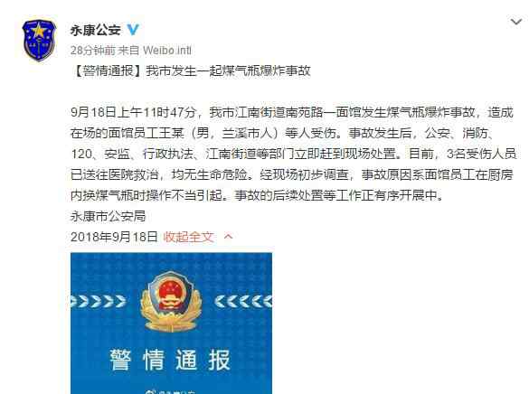 永康新闻网 浙江永康煤气爆炸怎么回事？发生爆炸的是什么场所为何爆炸？