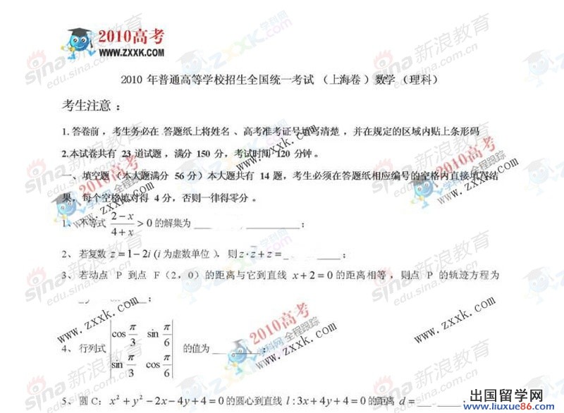 2010上海高考数学 2010普通高考招生上海卷理科数学真题和参考答案