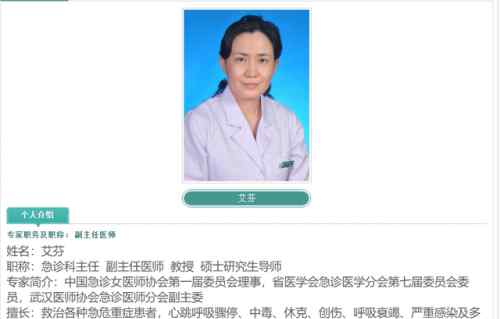 武汉去世医生 艾芬医生染病去世怎么回事 武汉中心医院辟谣事件始末全文曝光