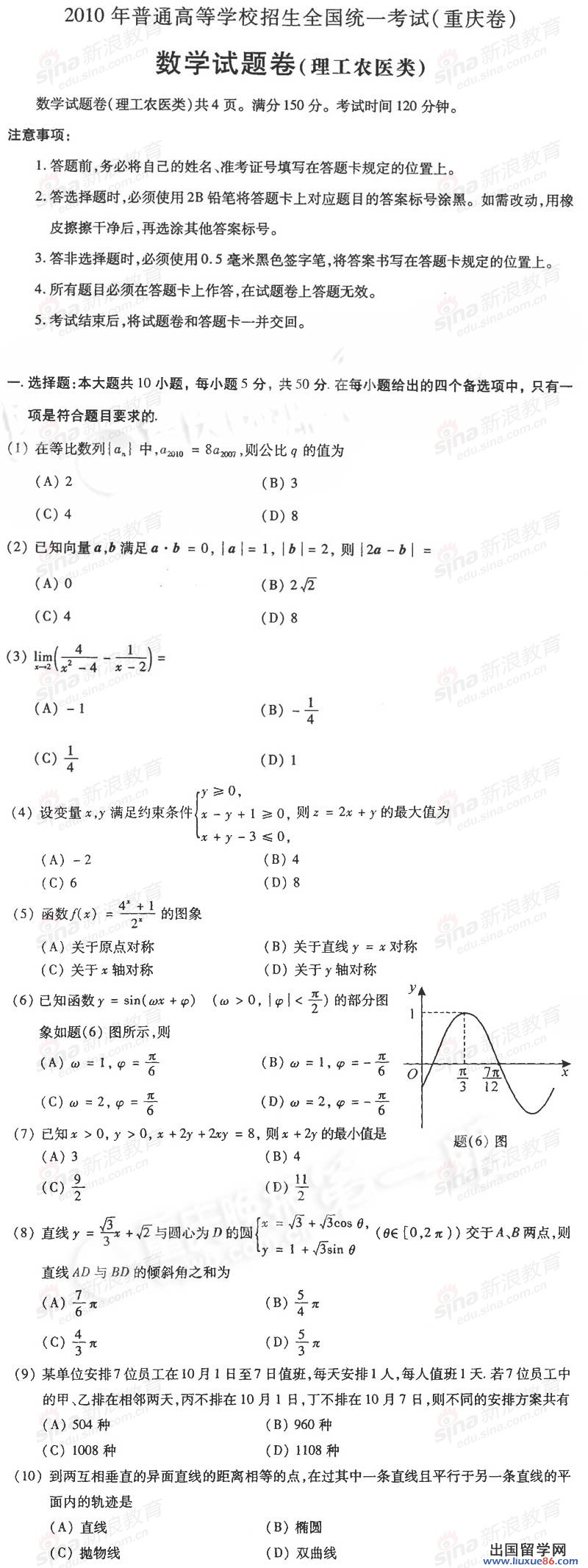 2010重庆高考数学 2010重庆普通高考招生数学理真题试卷
