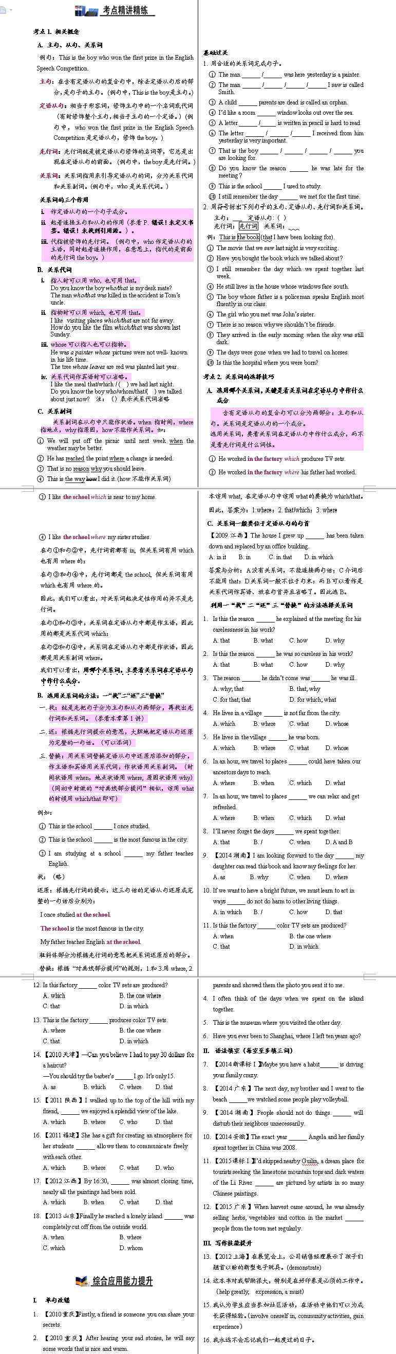 定语从句只能用that的情况 高考英语复习：定语从句只能用that不能用which的情况