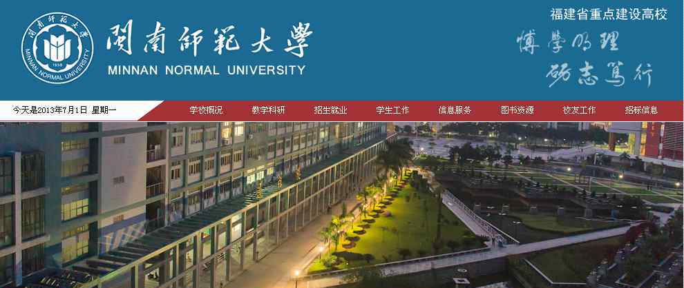 闽南师范大学教务管理系统 闽南师范大学教务网www.fjzs.edu.cn