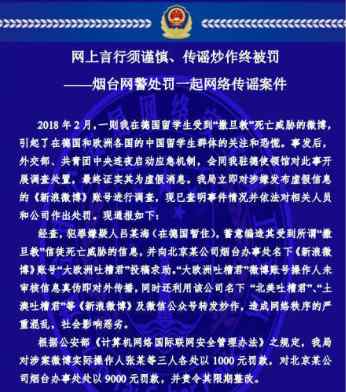 撒旦教造谣事件 撒旦教造谣事件什么情况？德留学受撒旦教死亡威胁是假消息