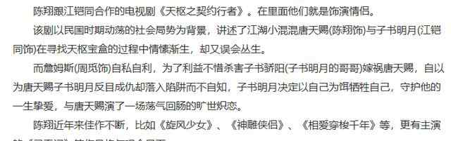 陈翔江铠同演的电视剧 陈翔曾经谈与江铠同拍床戏：我们形影不离，睡在一起