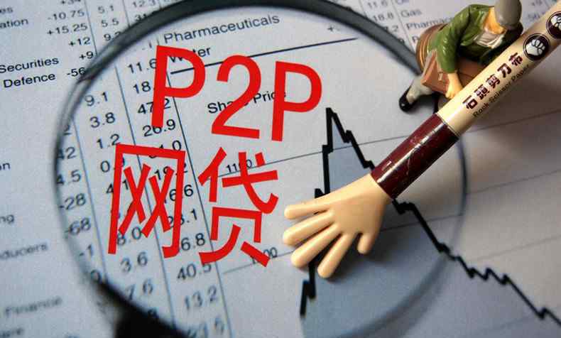 互联网金融平台 互联网金融p2p暴雷 2018上海爆雷平台名单公布