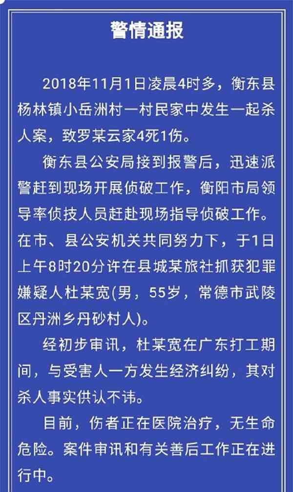 湖南衡东杀人案 湖南衡东杀人案最新消息细节曝光 湖南衡东杀人案嫌疑人行凶动机