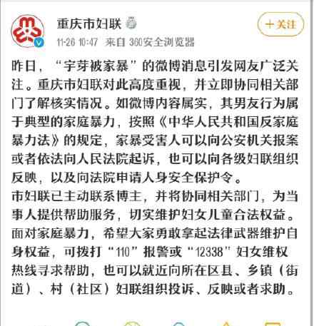 郭晶晶遭家暴证据 重庆妇联介入宇芽被家暴事  重庆警方回应网友遭家暴 papi酱公司回应宇芽被家暴