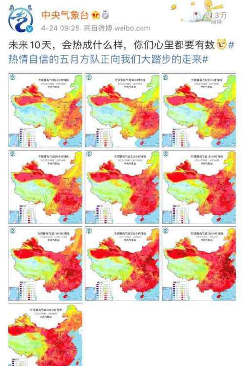 全国最高气温预报图 未来几天全国最高气温预报图出炉 未来几天全国天气如何具体详情