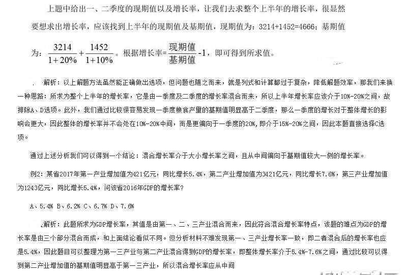 混合增长率 行测资料分析：混合增长率