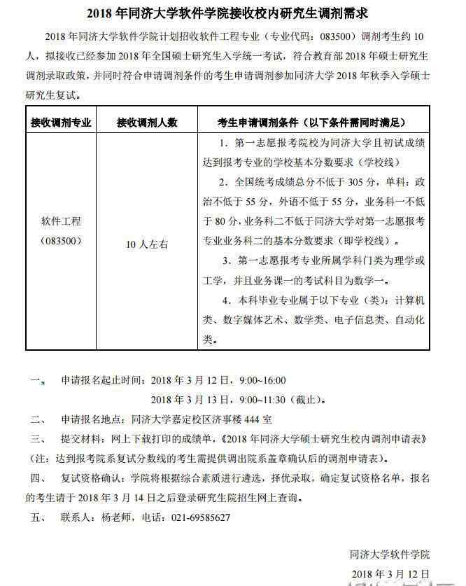 同济大学软件学院 同济大学软件学院2018年接受校内研究生调剂要求