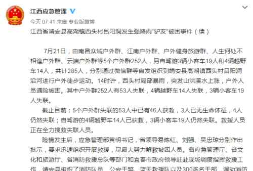 285名驴友被困 285名驴友被困怎么回事？285名驴友被困哪里最新消息救出来了吗