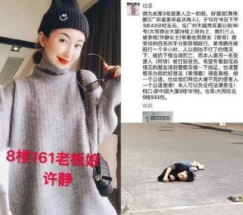 广州杀人案 广州十三行许静雇凶杀人案新消息 男友被人肉已婚许静系小三