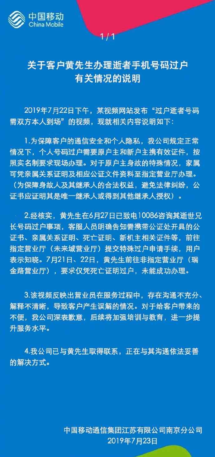 中国移动致歉 中国移动致歉怎么回事？中国移动为什么致歉事件始末详情