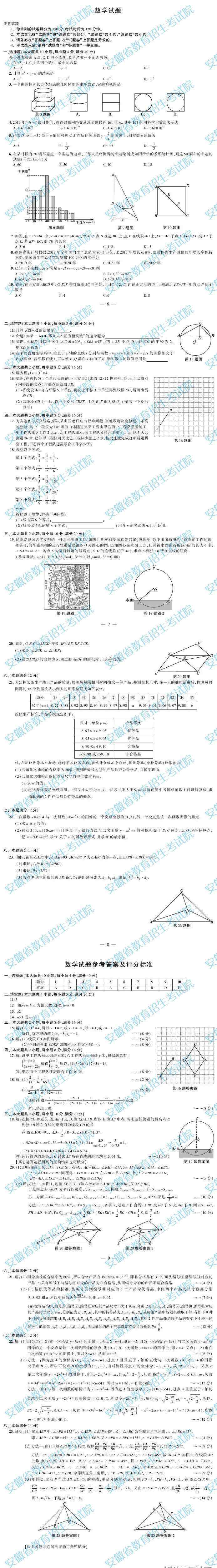 2019安徽中考数学试卷 2019年安徽中考数学试题及答案