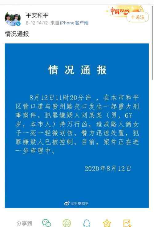 天津今日最新新闻 天津男子当街持刀砍人致1死1伤最新消息 警方通报全文曝光