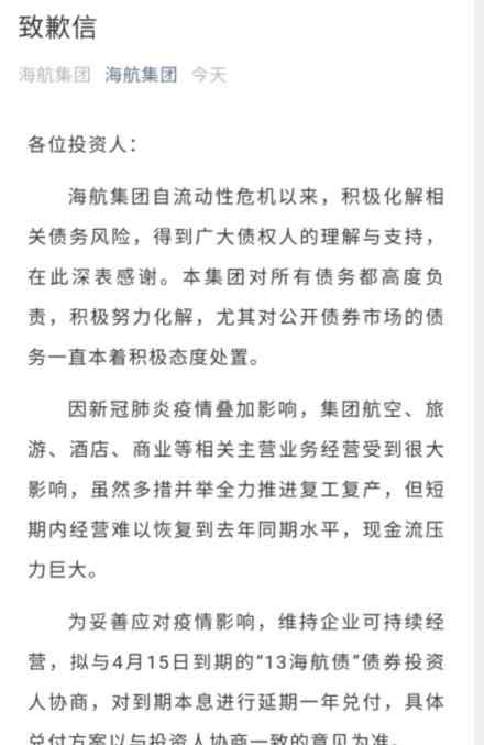 海航怎么了 海航集团发致歉信说了什么 海航集团发致歉信怎么回事