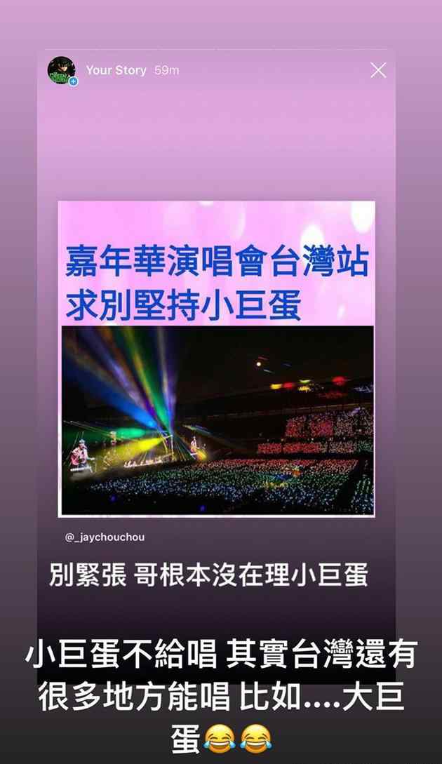 周杰伦小巨蛋演唱会 周杰伦演唱会未过批复？小巨蛋不给唱还有大巨蛋