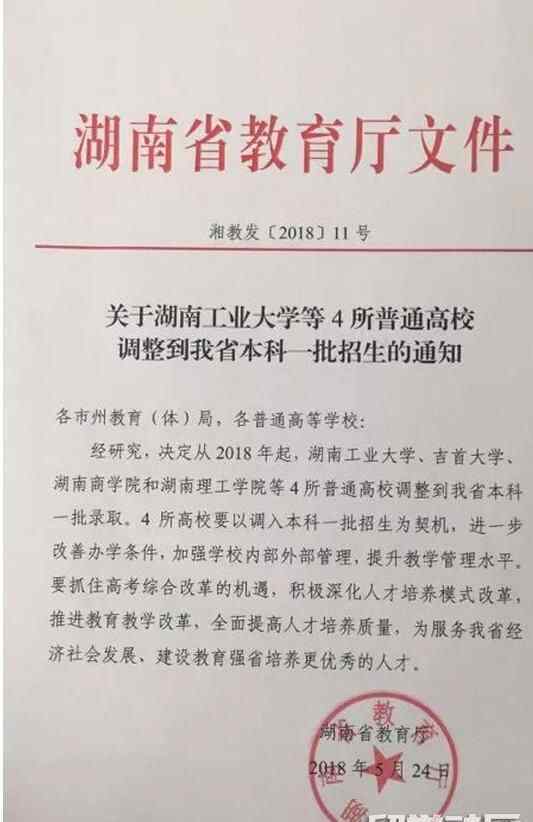 湖南理工学院是几本 2018湖南理工学院被纳入湖南省本科一批招生