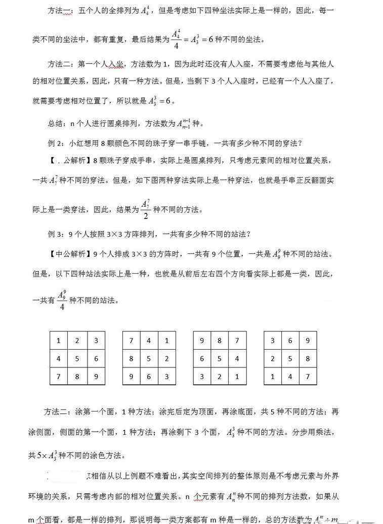 空间球排列 行测数量关系考点复习：空间排列组合