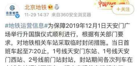 北京地铁临时封闭 北京地铁临时封闭怎么回事？北京地铁临时封闭的原因是什么