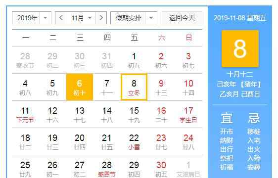 11月8日是什么日子 今日立冬11月8日几点几分 2019立冬具体时间习俗 立冬吃什么冬季养生食谱大全
