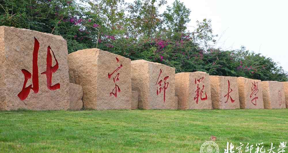 北京师范大学珠海分校怎么样 北京师范大学珠海校区正式获批，北京师范大学珠海校区怎么样地址在哪