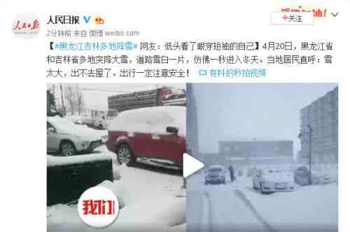 吉林大雪 黑龙江吉林多地降雪怎么回事？黑龙江吉林气温多少度为何会下雪