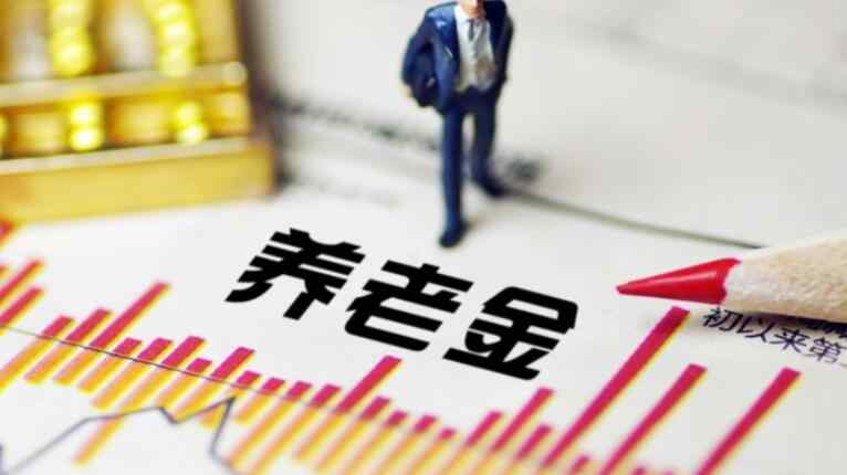 养老金最新消息 什么是中人养老金 最新消息中人退休金补发落实了吗？