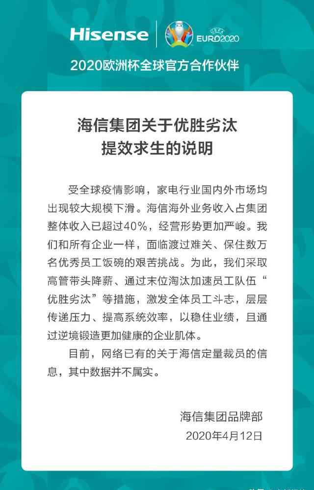 海信新闻 海信大规模裁员怎么回事 海信大规模裁员原因是什么