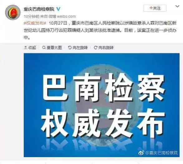 幼儿园嫌犯被捕 幼儿园嫌犯被捕详情曝光 10月26日重庆幼儿园伤人事件回顾