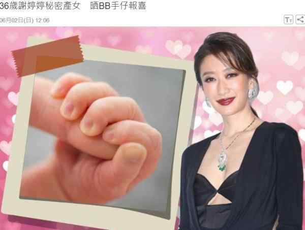 谢婷婷结婚了么 谢婷婷产女怎么回事？谢婷婷结婚了吗老公是谁？