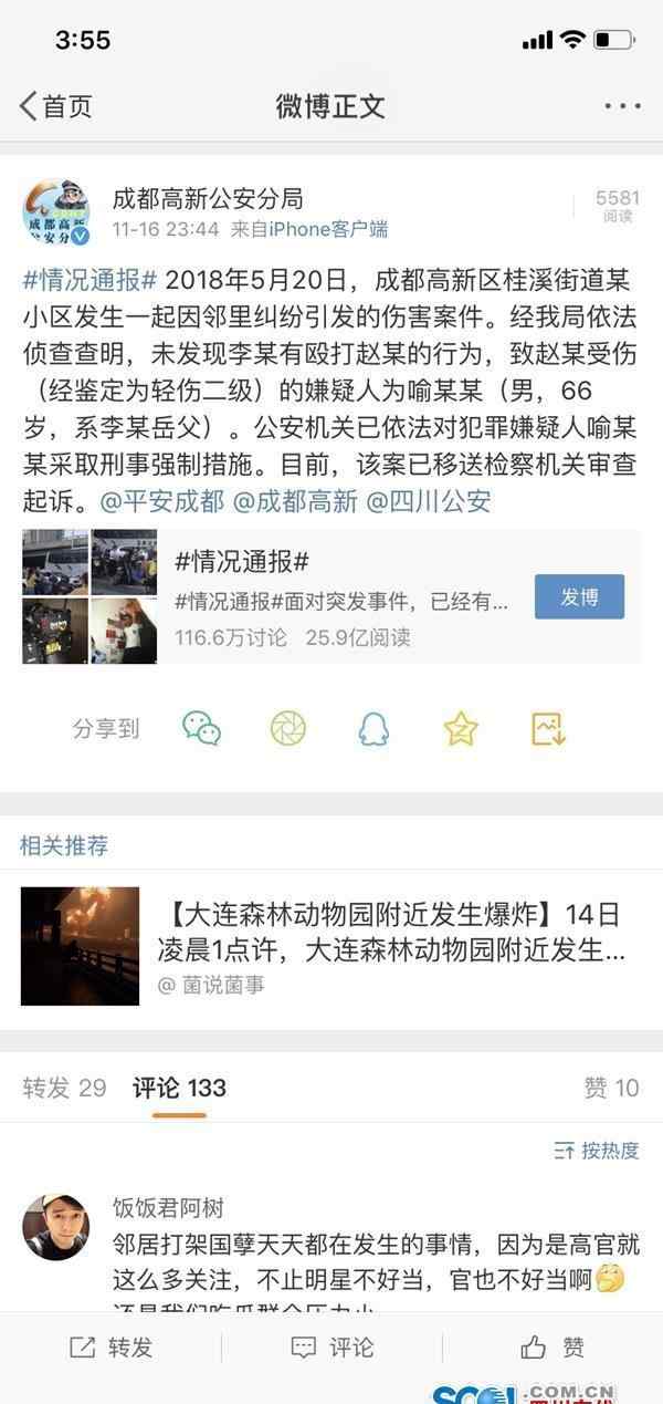 成都打人 成都通报殴打事件结果是什么？成都殴打事件始末回顾