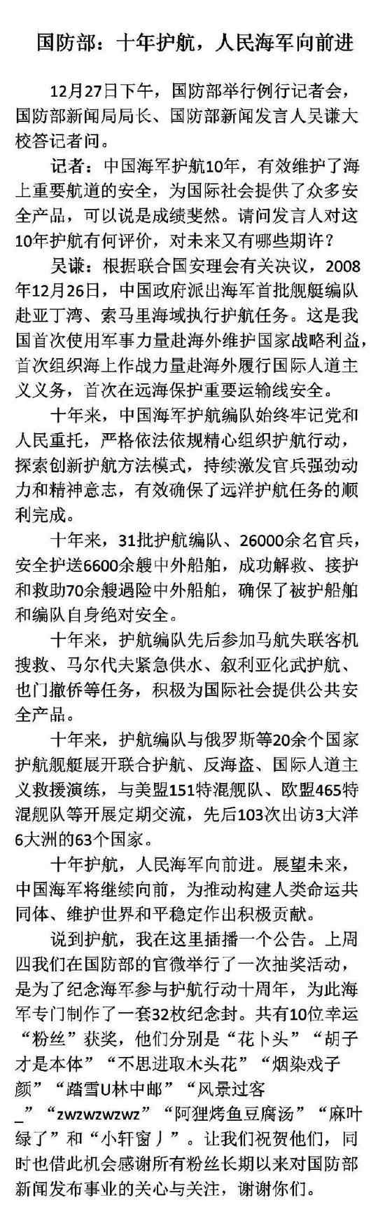 国防部抽奖 国防部抽奖是什么情况？哪一些人中奖了名单公布