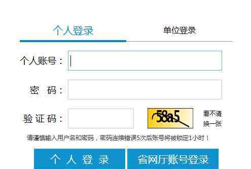  2019年广东广州会计继续教育登录入口：广东省人力资源和社会保障厅