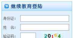  2019年山东聊城会计继续教育登录入口：山东会计人员继续教育网