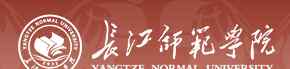  重庆长江师范学院2019录取结果查询