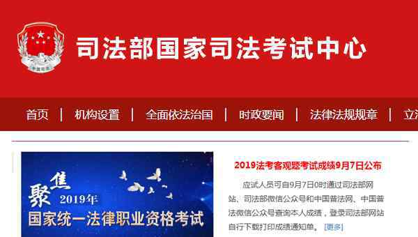  2019年法考客观题考试成绩查询时间、方式及入口【9月7日起】