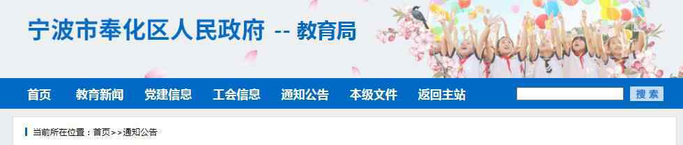  2019年下半年浙江宁波奉化区普通话水平测试报名通知