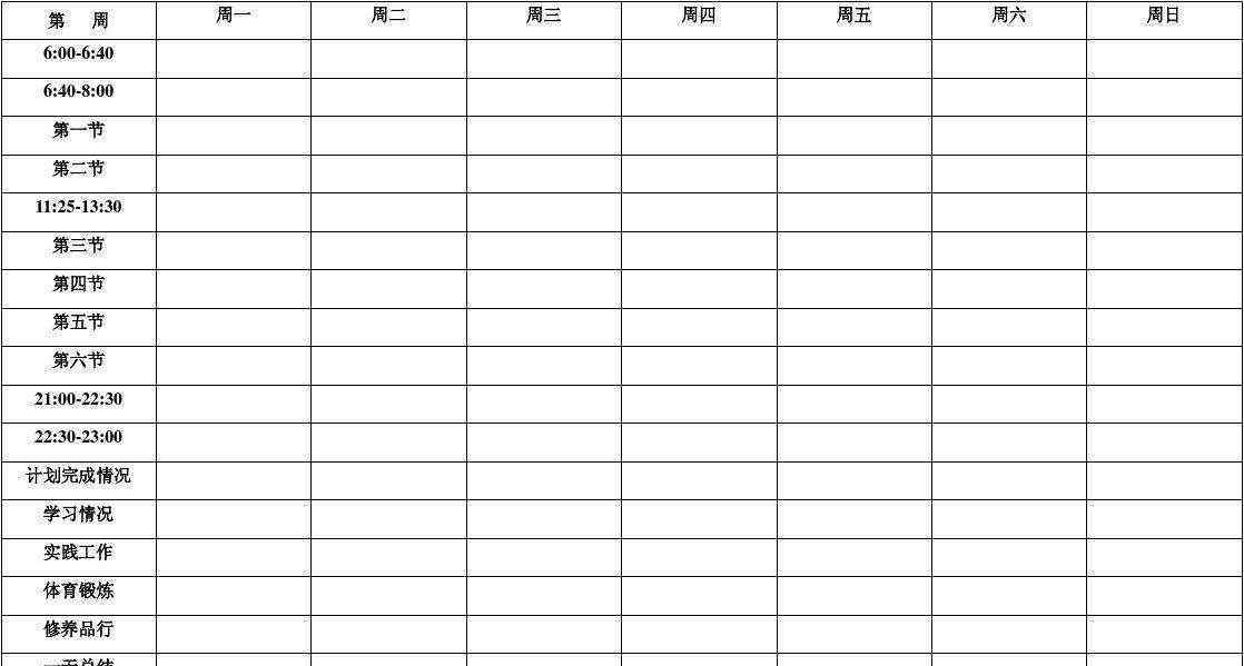  最新初三逆袭每日计划表