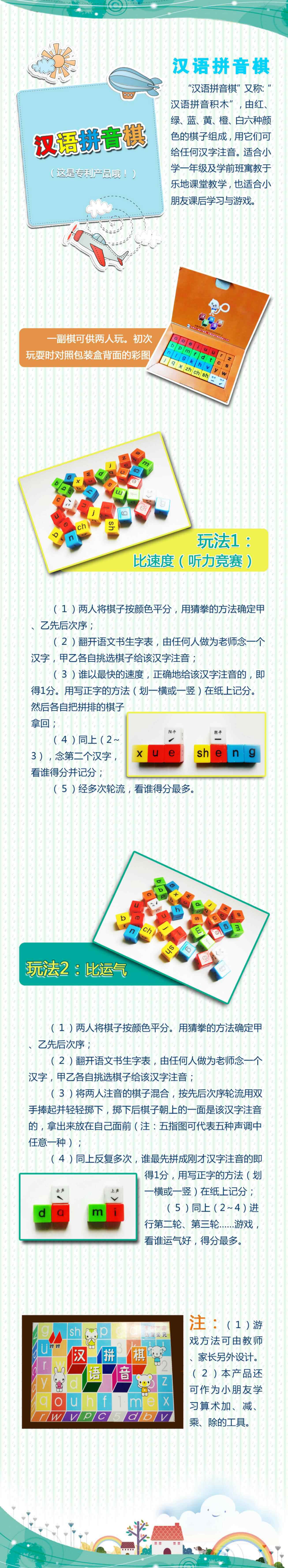 棋的拼音 寓教于乐的产品一一汉语拼音棋