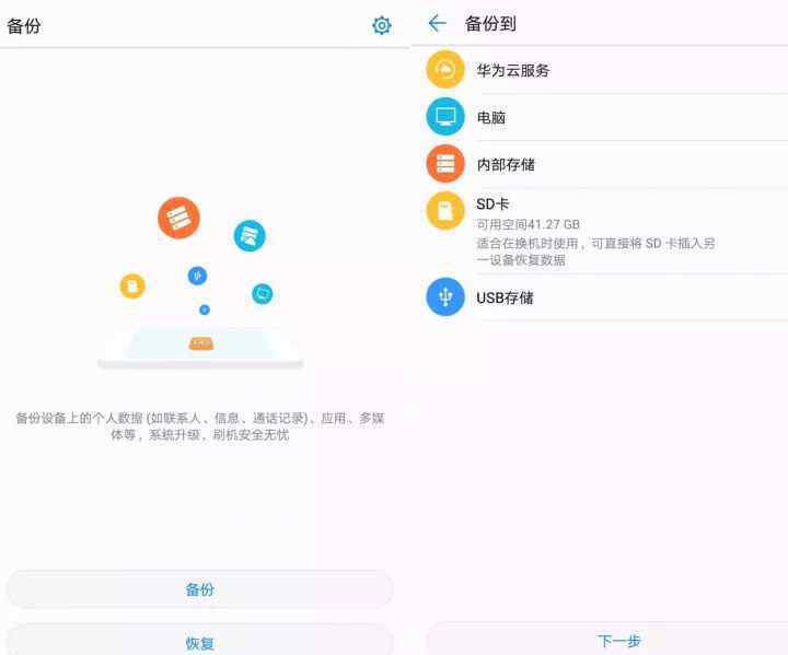怎么备份手机里面的所有内容 华为手机数据如何备份与恢复?