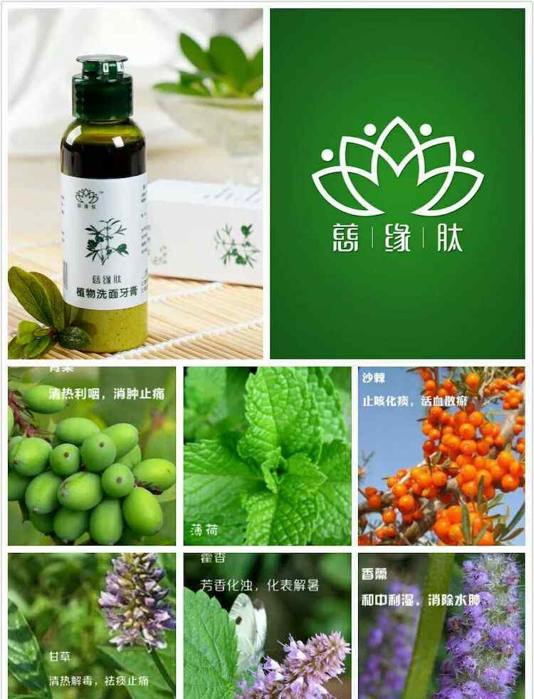 牙膏去痘痘 慈缘肽植物洗面牙膏修复痘痘篇