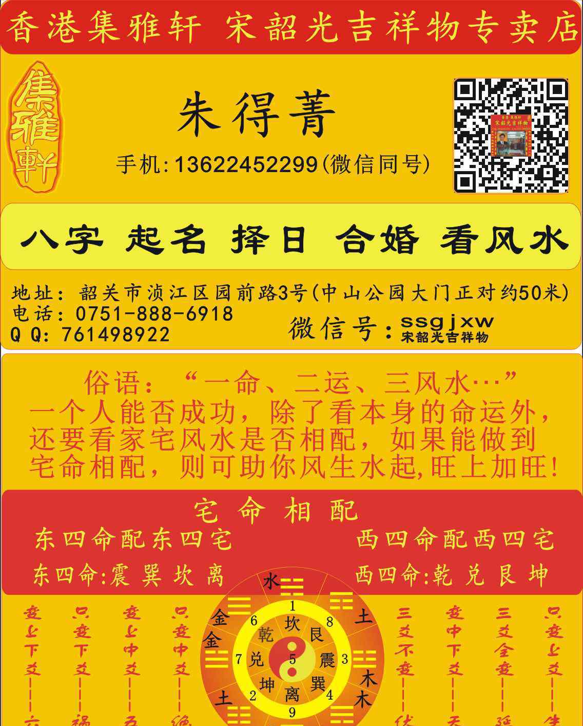 东四命西四命速查表 东四命、西四命对照表 宅 命 相 配 大 吉