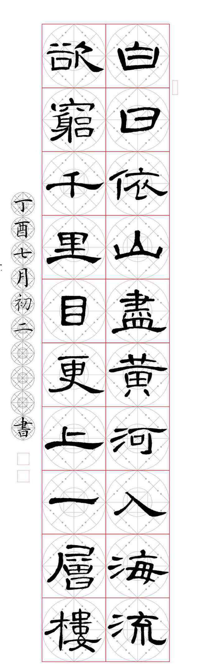 曹全碑集字作品 隶书《曹全碑》集字作品章法注意事项