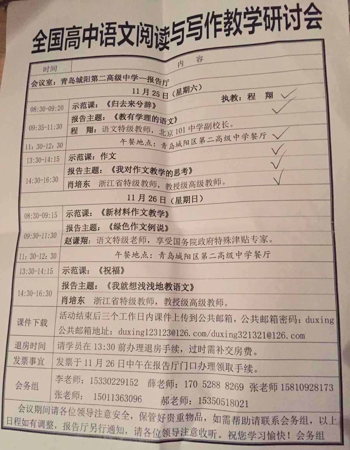 青岛教研 青岛教研活动回忆