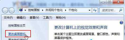 个性桌面图标 win7系统个性固定图标的操作方法